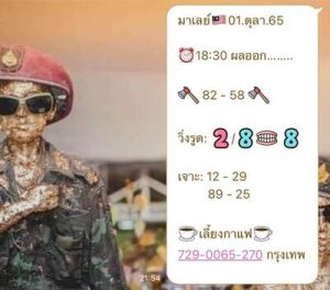 หวยมาเลย์วันนี้1/10/65 ชุดที่8