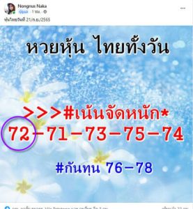 หวยหุ้นวันนี้ 21/9/65ชุดที่2