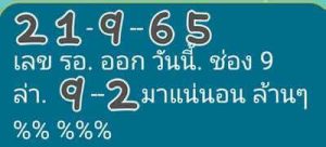 หวยหุ้นวันนี้ 21/9/65ชุดที่3