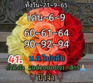 หวยหุ้นวันนี้ 21/9/65ชุดที่4