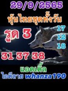 หวยหุ้นวันนี้ 29/9/65 ชุดที่2