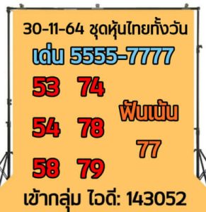 หวยหุ้นวันนี้ 3/10/65 ชุดที่4