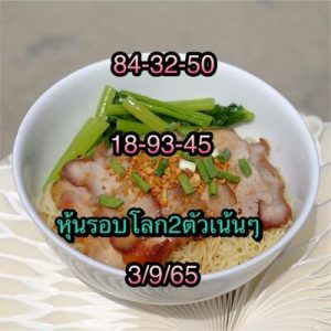 หวยหุ้นวันนี้ 3/10/65 ชุดที่5