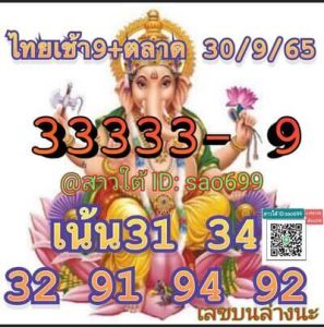 หวยหุ้นวันนี้ 30//9/65 ชุดที่1