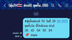 หวยหุ้นวันนี้ 30//9/65 ชุดที่10