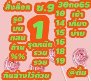 หวยหุ้นวันนี้ 30//9/65 ชุดที่3