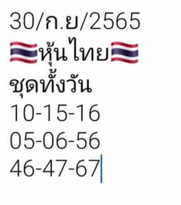 หวยหุ้นวันนี้ 30//9/65 ชุดที่6