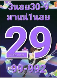 หวยฮานอยวันนี้30/9/65 ชุดที่2