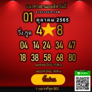 หวยฮานอยวันนี้ 1/10/65ชุดที่10