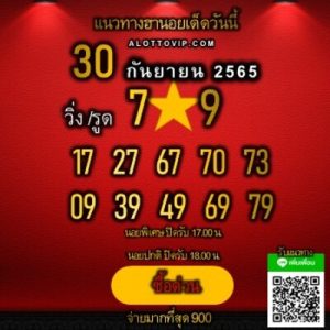 หวยฮานอยวันนี้30/9/65 ชุดที่10