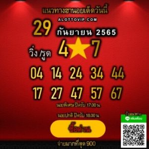 หวยฮานอยวันนี้ 29/9/65ชุดที่1