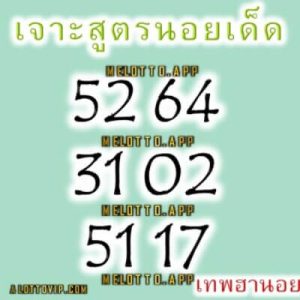 หวยฮานอยวันนี้ 29/9/65ชุด6