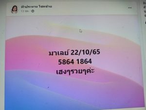 หวยมาเลย์วันนี้ 22/10/65 ชุดที่8