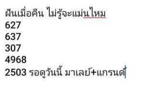 หวยมาเลย์วันนี้ 29/10/65 ชุดที่2