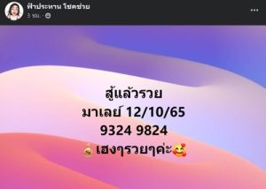 หวยมาเลย์ 12/10/65 ชุดที่9