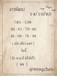 หวยลาววันนี้14/10/65 ชุดที่1