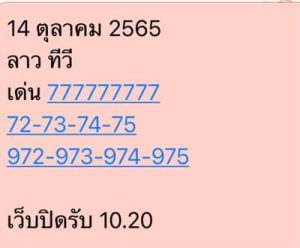 หวยลาววันนี้14/10/65 ชุดที่3