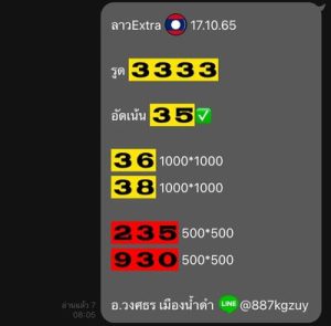 หวยลาววันนี้17/10/65 ชุดที่3