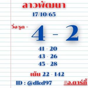 หวยลาววันนี้17/10/65 ชุดที่6