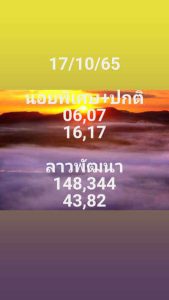 หวยลาววันนี้17/10/65 ชุดที่7