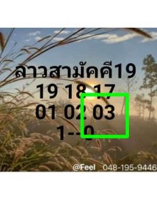 หวยลาววันนี้ 19/10/65 ชุดที่10