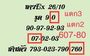 หวยลาววันนี้ 26/10/65 ชุดที่3