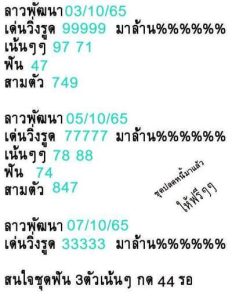 หวยลาววันนี้7/10/65ชุดที่2