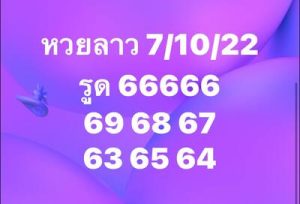 หวยลาววันนี้7/10/65ชุดที่7