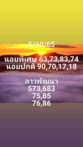 หวยลาววันนี้5/10/65 ชุดที่4