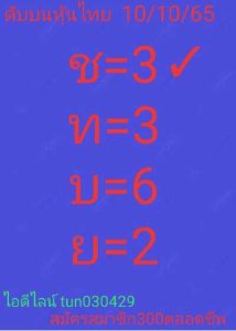 หวยหุ้นวันนี้ 10/10/65 ชุดที่3