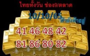 หวยหุ้นวันนี้ 10/10/65 ชุดที่5