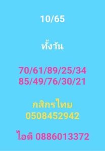 หวยหุ้นวันนี้ 10/10/65 ชุดที่9