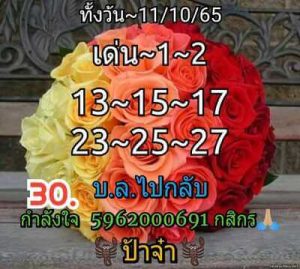 หวยหุ้นวันนี้ 11/10/65 ชุดที่1