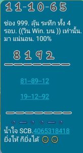 หวยหุ้นวันนี้ 11/10/65 ชุดที่3