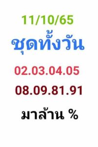 หวยหุ้นวันนี้ 11/10/65 ชุดที่5