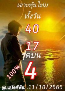 หวยหุ้นวันนี้ 11/10/65 ชุดที่6