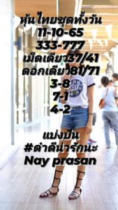 หวยหุ้นวันนี้ 11/10/65 ชุดที่9