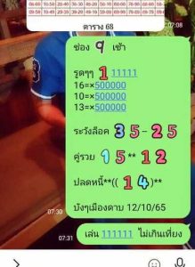 หวยหุ้นวันนี้ 14/10/65ชุดที่3