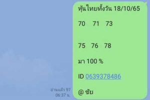 หวยหุ้นวันนี้ 18/10/65 ชุดที่3