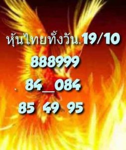 หวยหุ้นวันนี้ 19/10/65 ชุดที่10