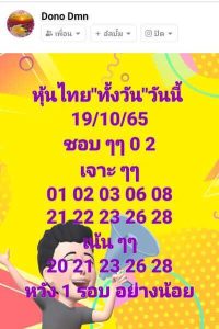 หวยหุ้นวันนี้ 19/10/65 ชุดที่5