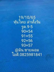 หวยหุ้นวันนี้ 19/10/65 ชุดที่7