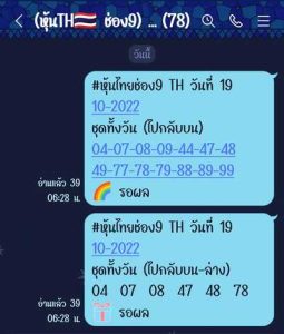 หวยหุ้นวันนี้ 19/10/65 ชุดที่8