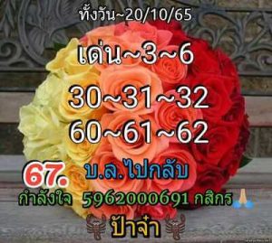 หวยหุ้นวันนี้ 20/10/65 ชุดที่1