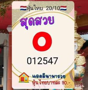 ชหวยหุ้นวันนี้ 20/10/65 ชุดที่5