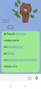 ชหวยหุ้นวันนี้ 20/10/65 ชุดที่6