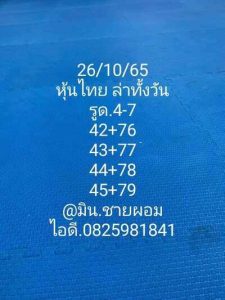 หวยหุ้นวันนี้ 26/10/65 ชุดที่10