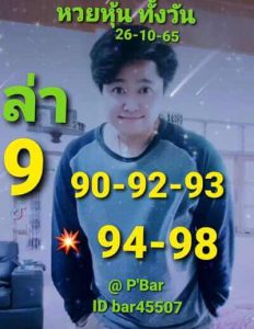 หวยหุ้นวันนี้ 26/10/65 ชุดที่2