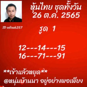 หวยหุ้นวันนี้ 26/10/65 ชุดที่3