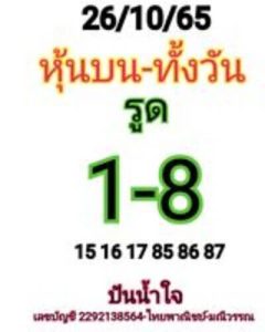 หวยหุ้นวันนี้ 26/10/65 ชุดที่9